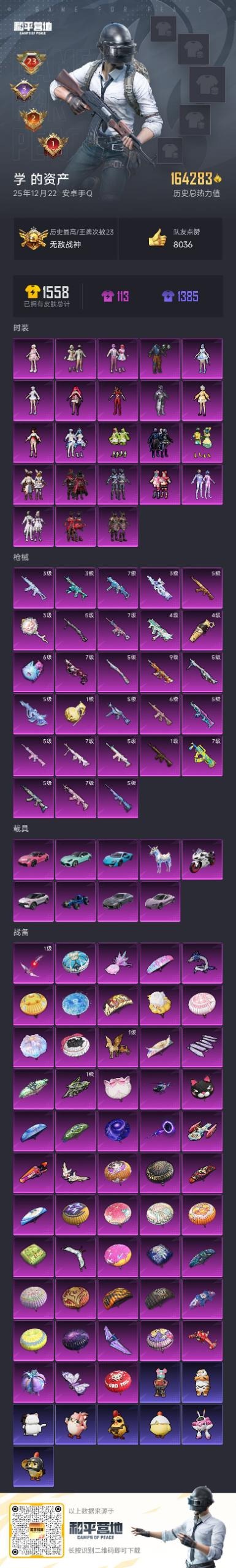 HPCMW413050和平精英账号详情图13 HPCMW413050和平精英账号详情图13