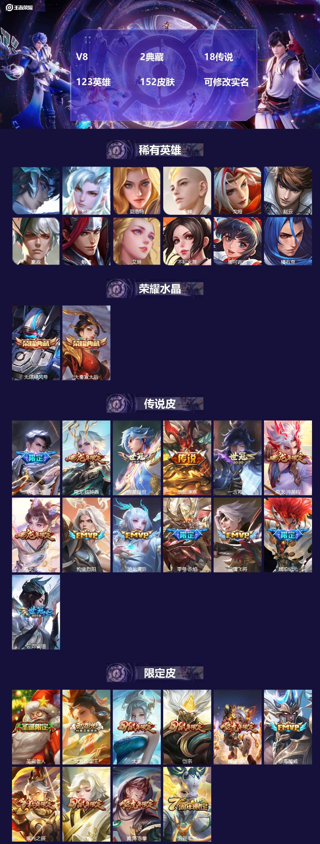 王者荣耀账号苹果QQ123英雄-152皮肤-[]V8 2典藏 18传说 123英雄 152皮肤 可修改实名 
【英雄全皮