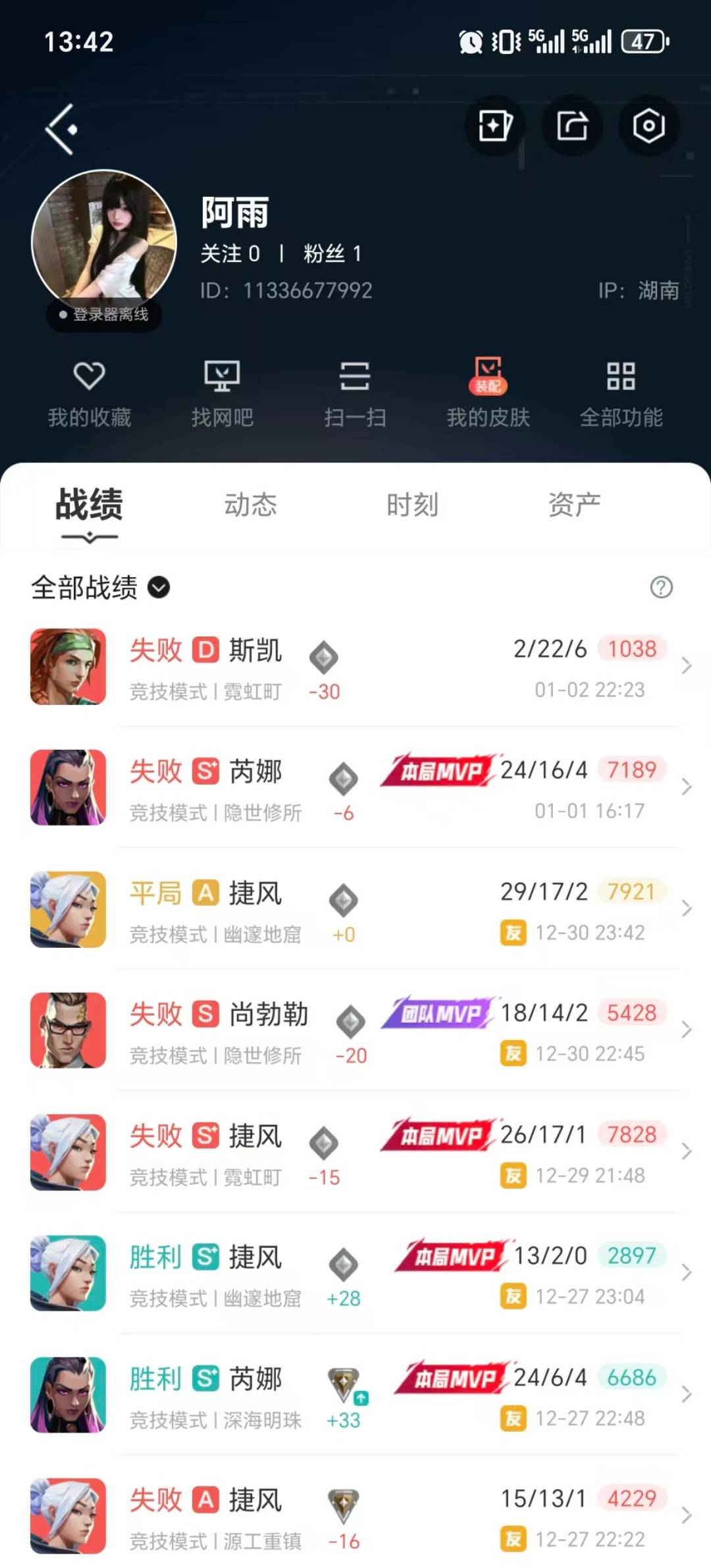 WWQQM41954无畏契约账号详情图5