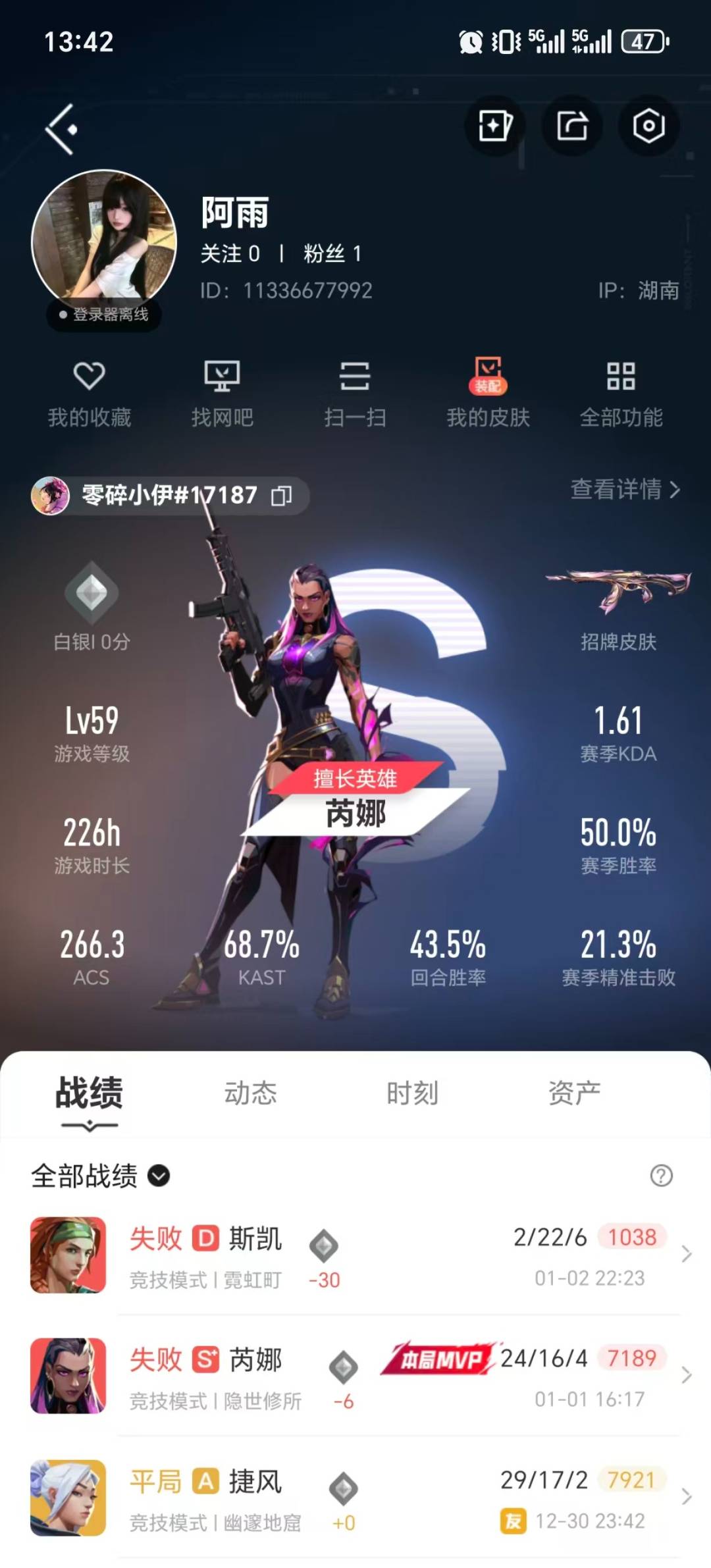 WWQQM41954无畏契约账号详情图6