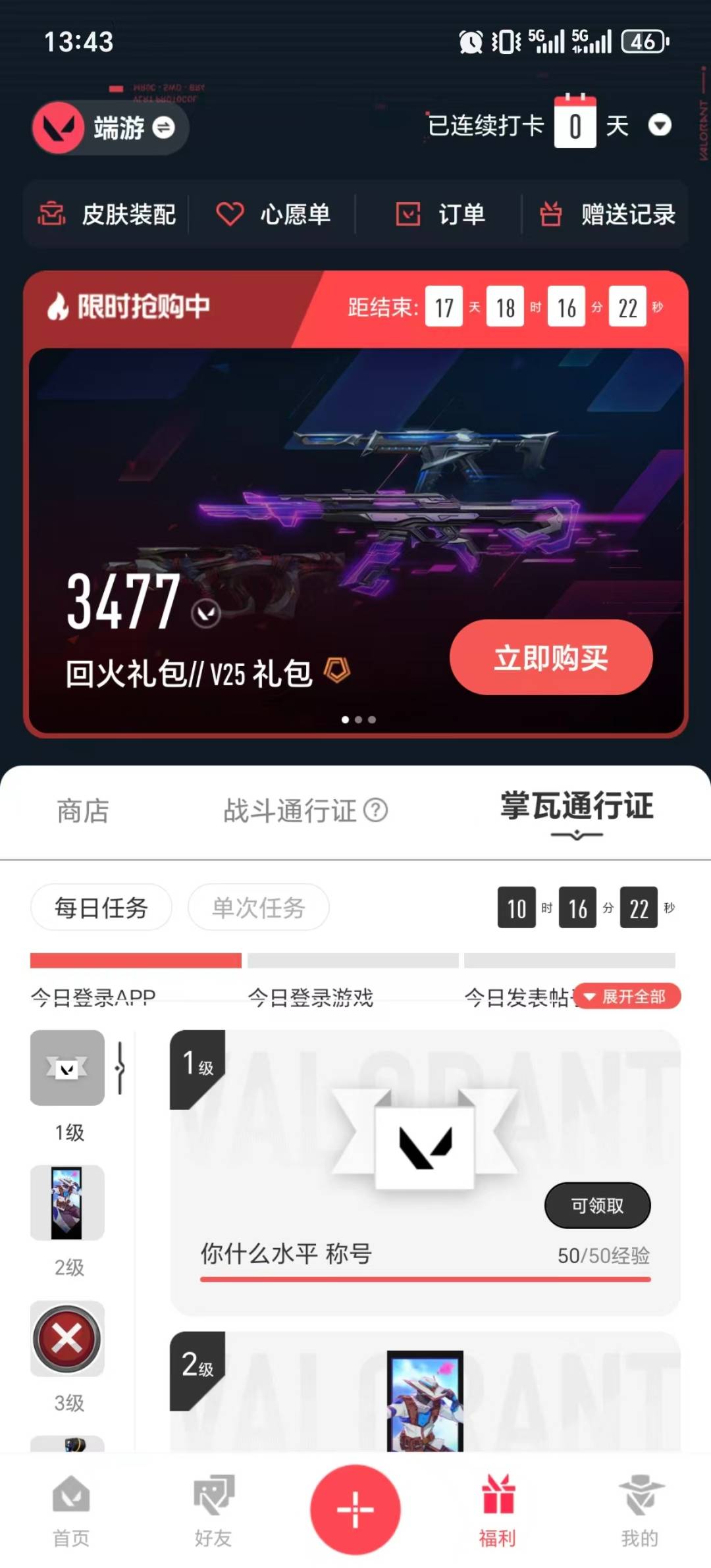 WWQQM41954无畏契约账号详情图8