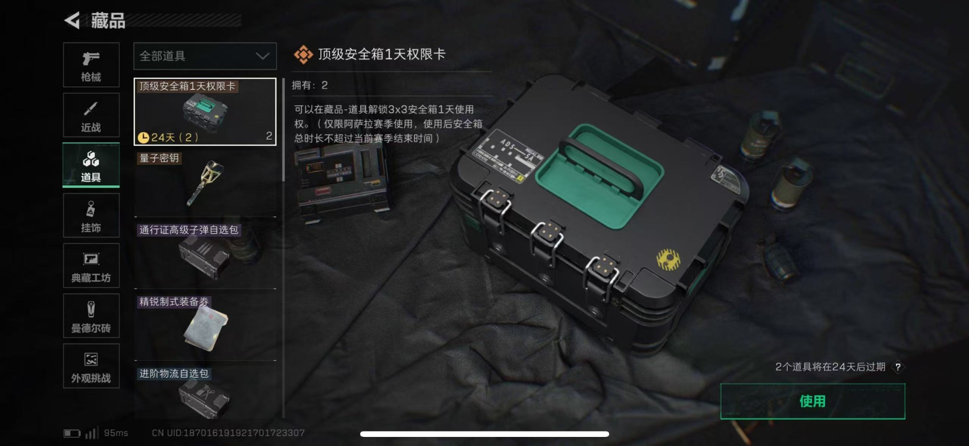 SJZQM44883三角洲行动账号详情图39 SJZQM44883三角洲行动账号详情图39