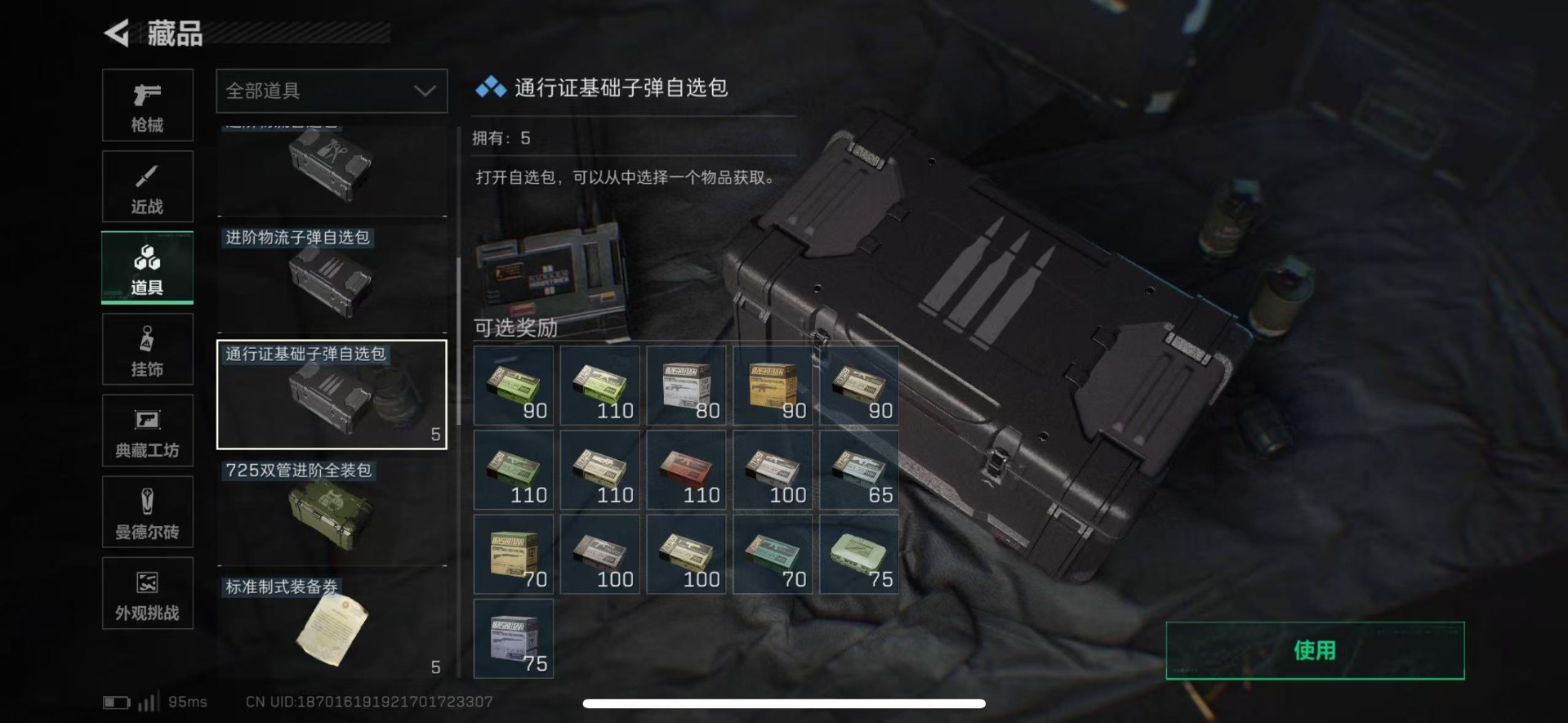 SJZQM44883三角洲行动账号详情图40 SJZQM44883三角洲行动账号详情图40