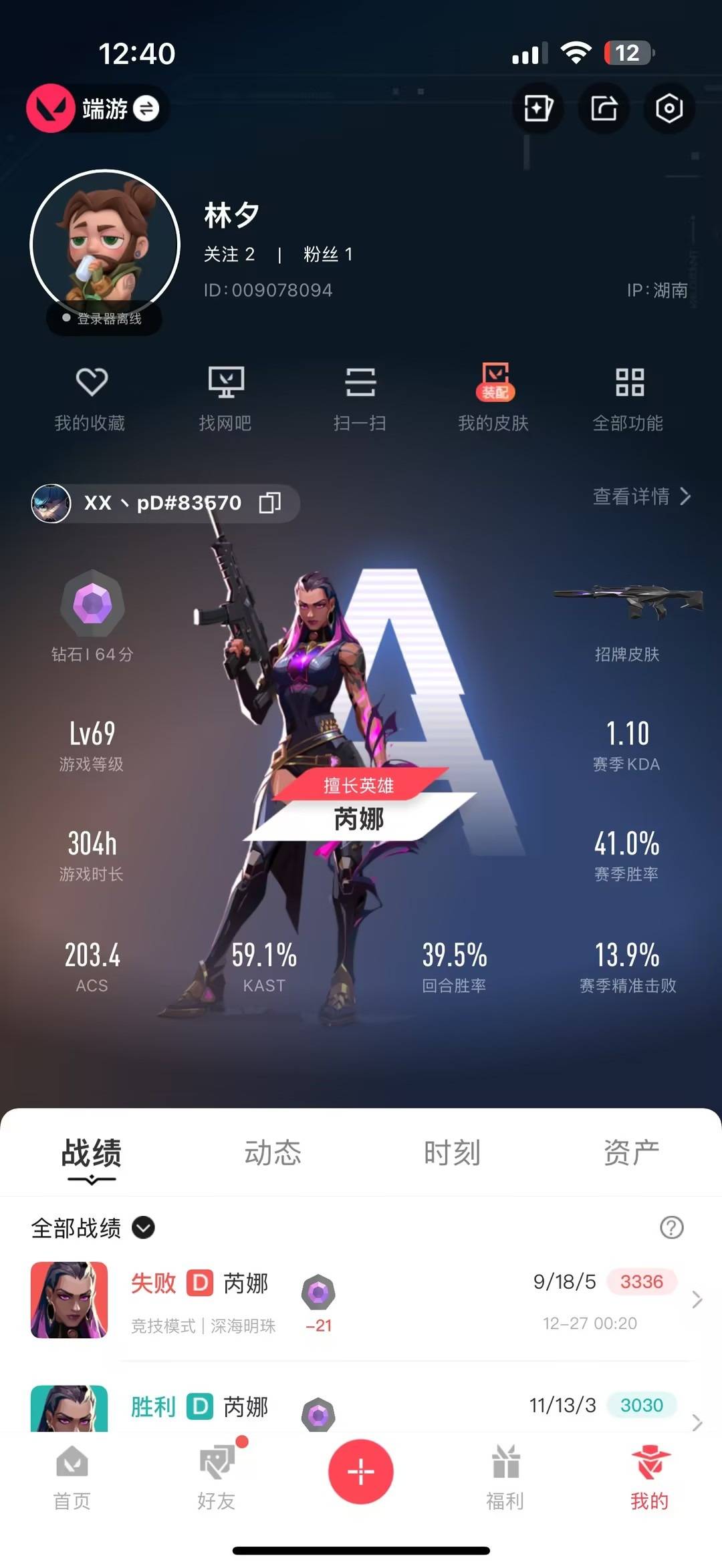 WWQQM41955无畏契约账号详情图5