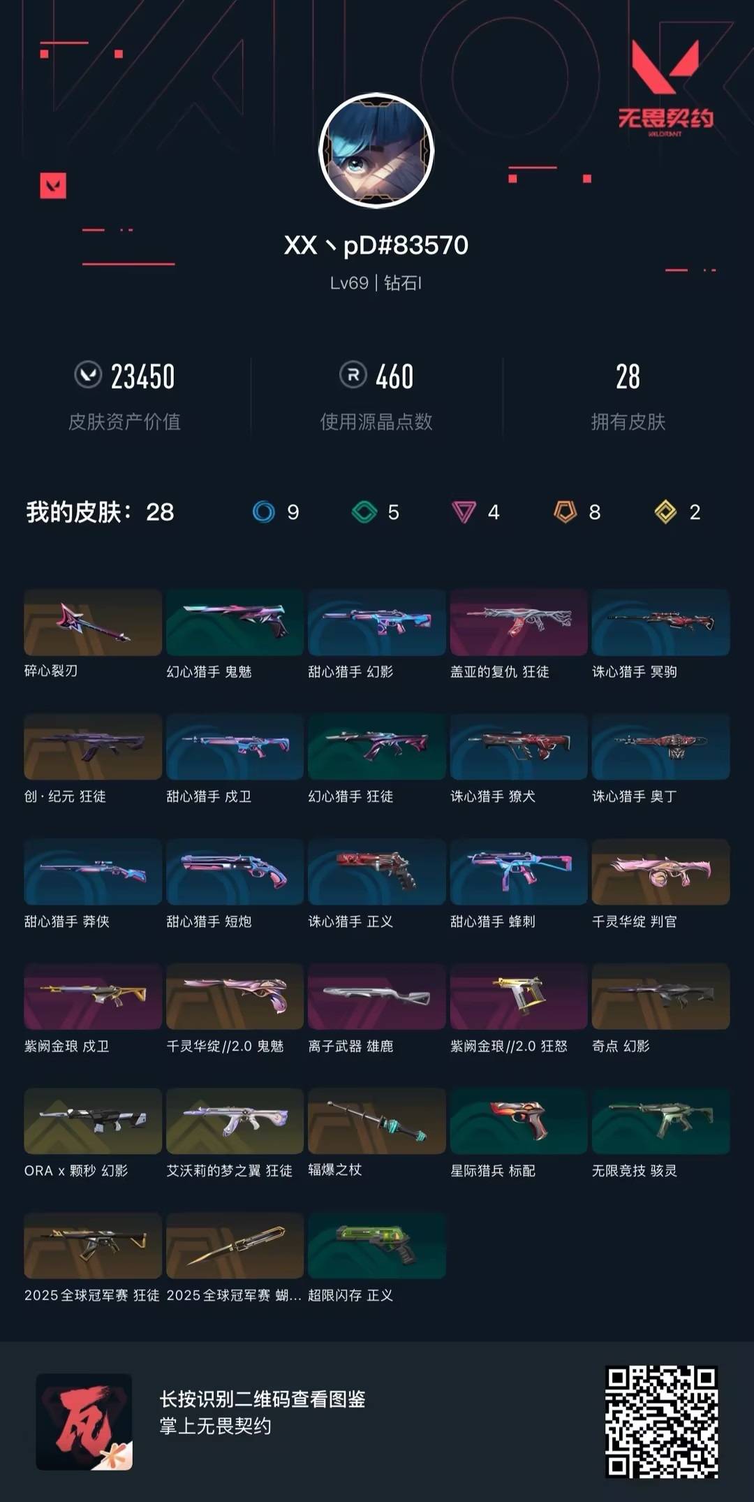 WWQQM41955无畏契约账号详情图6