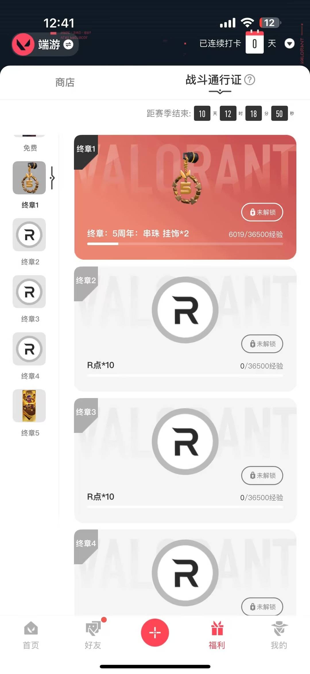 WWQQM41955无畏契约账号详情图7