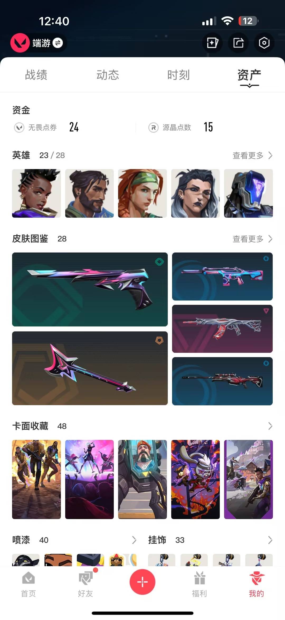 WWQQM41955无畏契约账号详情图8