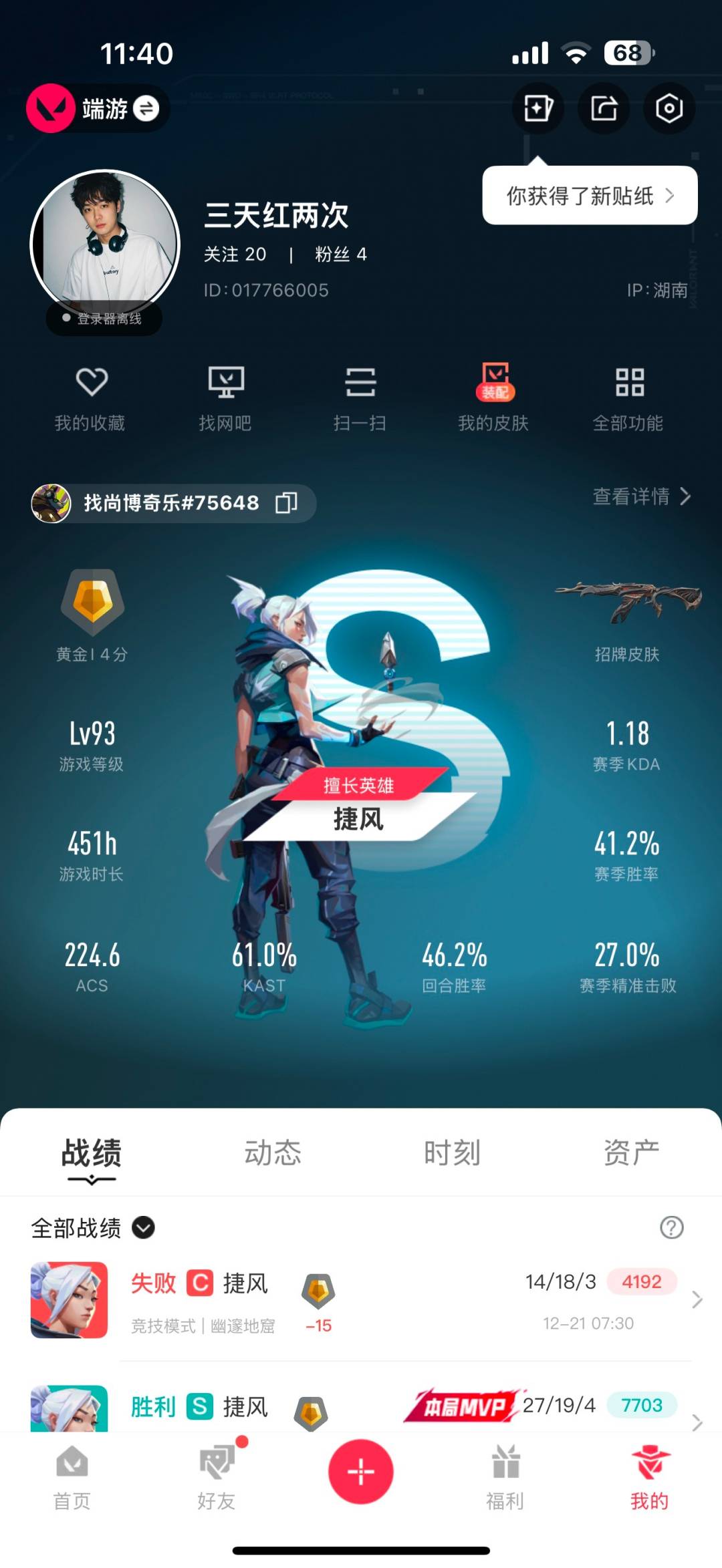 WWQQM41956无畏契约账号详情图6