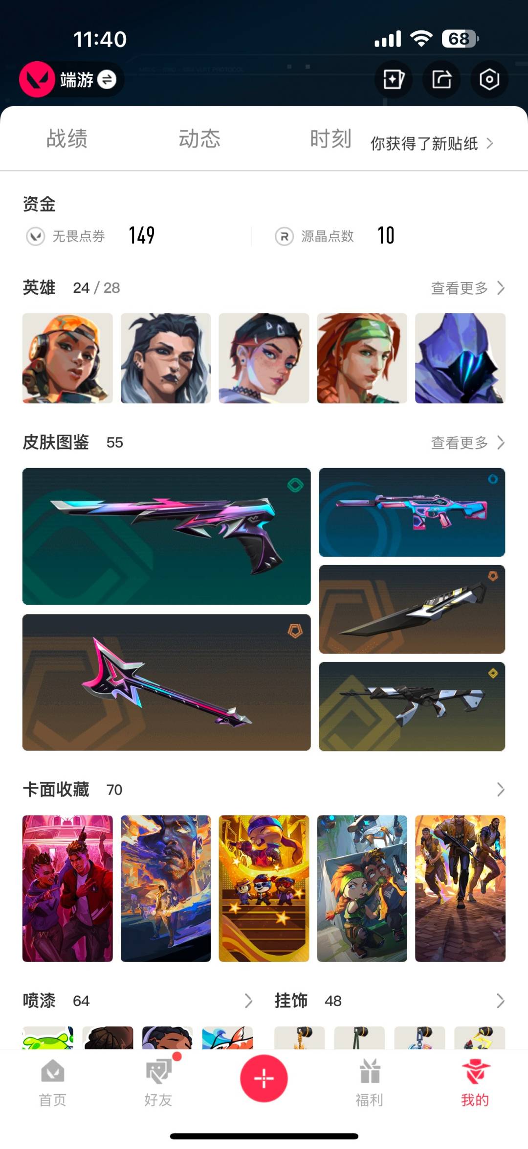 WWQQM41956无畏契约账号详情图7