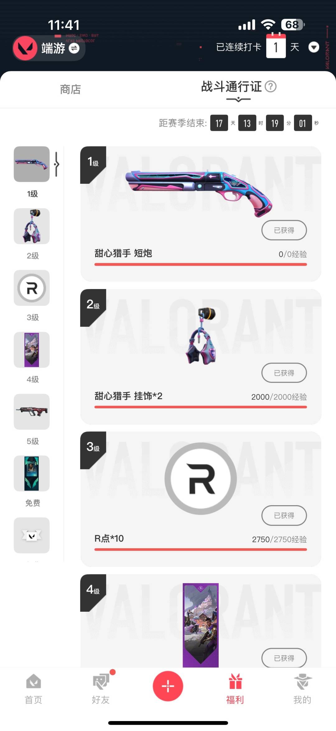 WWQQM41956无畏契约账号详情图8