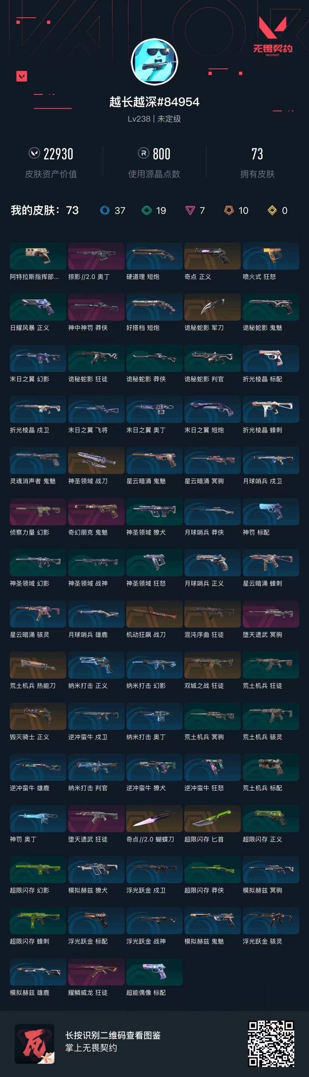 WWQQM41957无畏契约账号详情图6 WWQQM41957无畏契约账号详情图6