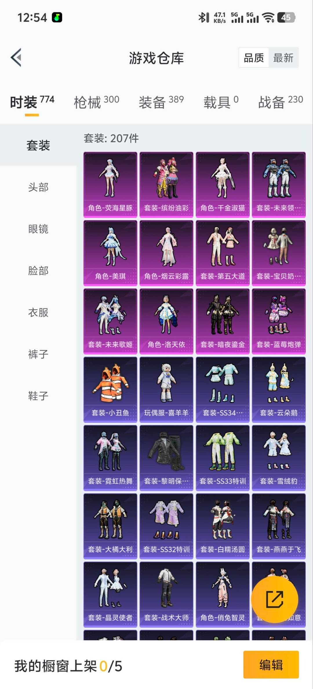 和平精英账号安卓QQ0载具-207套装-281枪皮-[]12粉装 6特效枪 14印记 可二次 可修改实名 
【热门装扮】