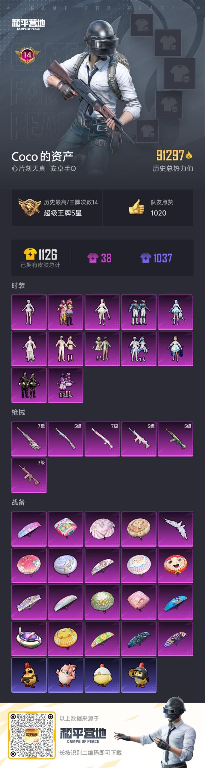 HPQM413562和平精英账号详情图6