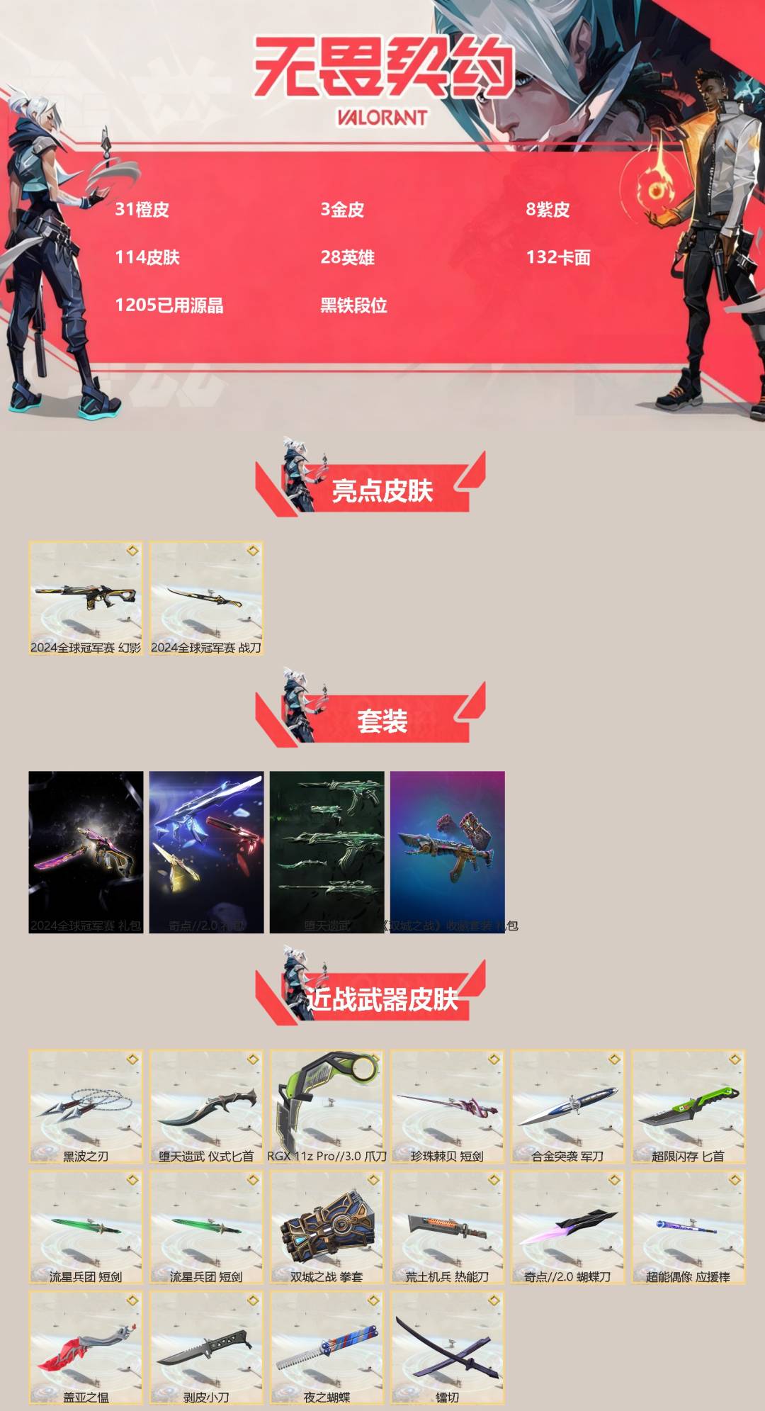 WWQQM41959无畏契约账号详情图3