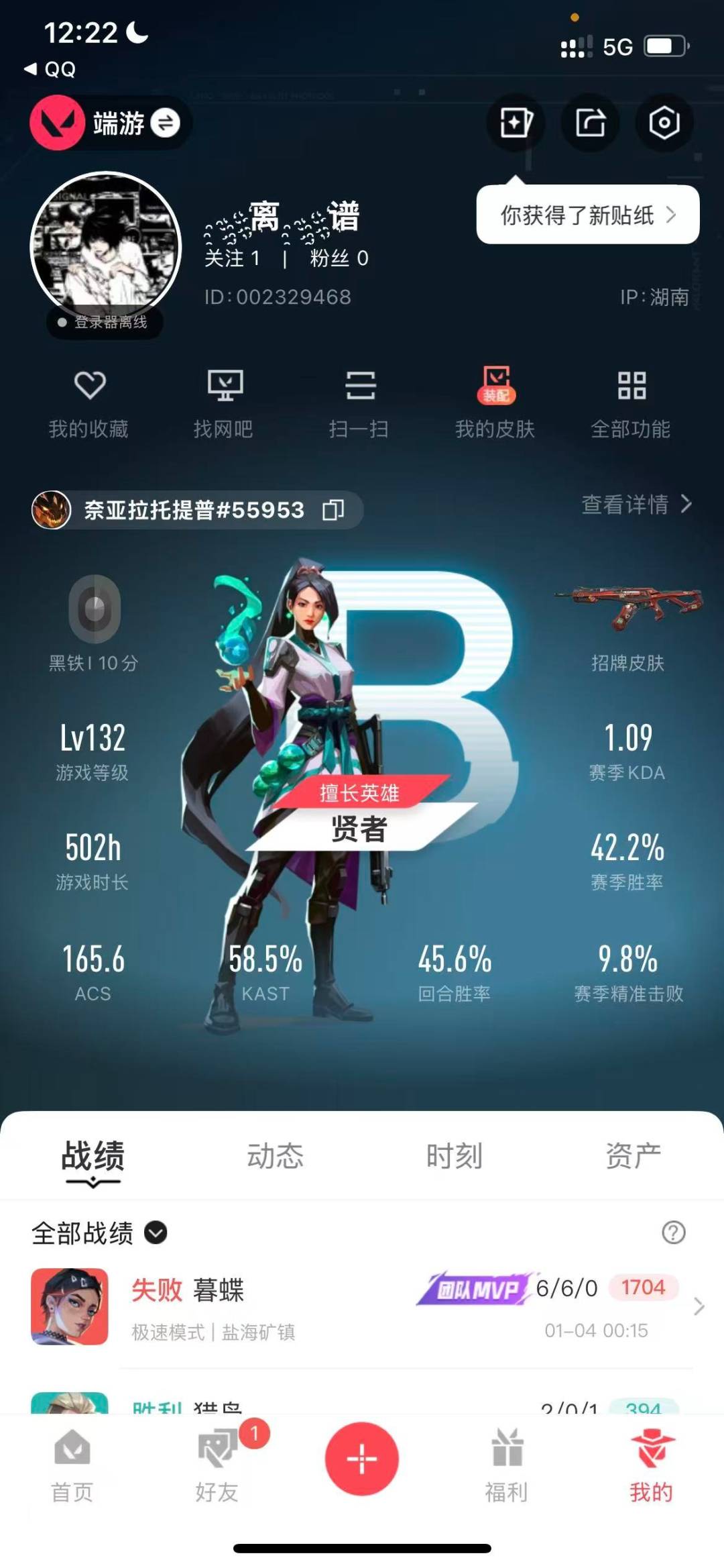 WWQQM41959无畏契约账号详情图6