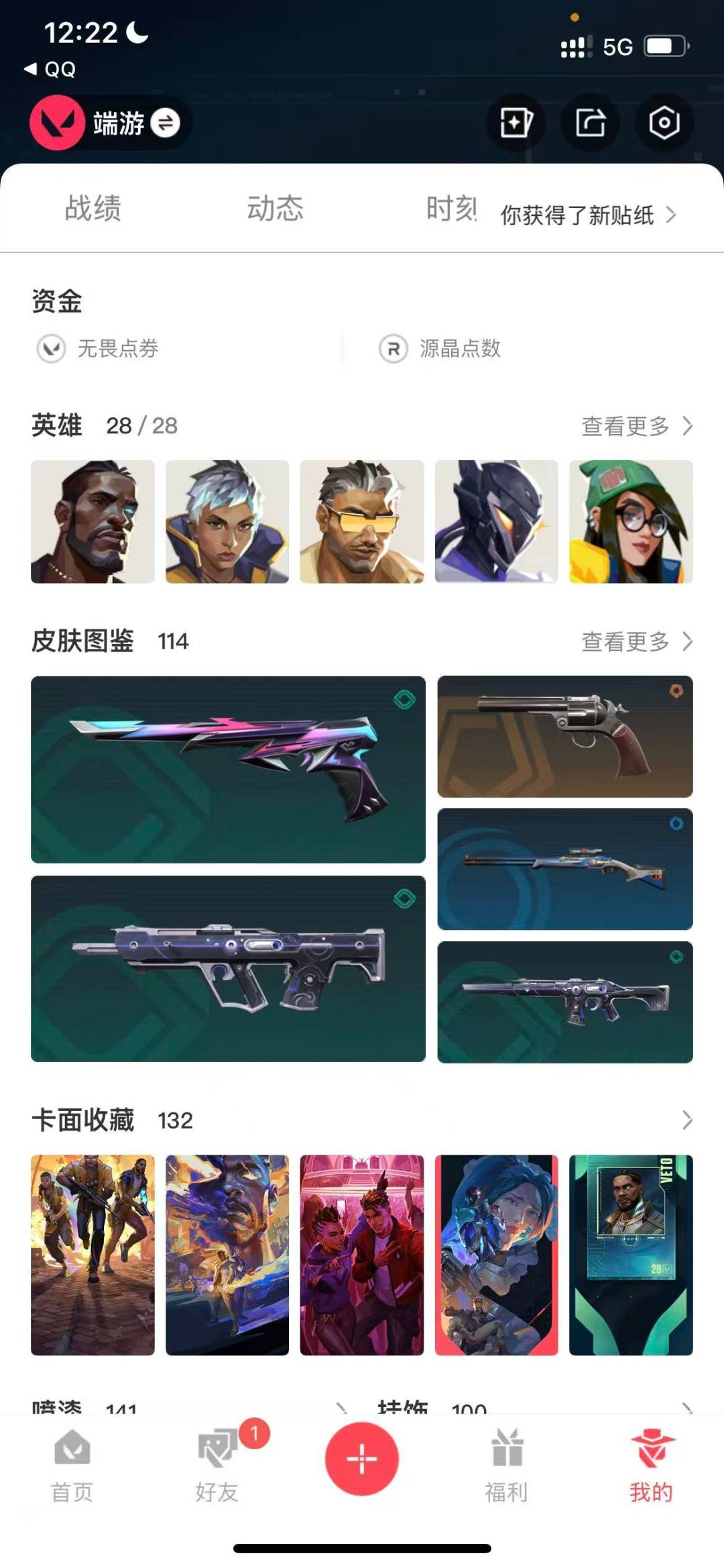 WWQQM41959无畏契约账号详情图7