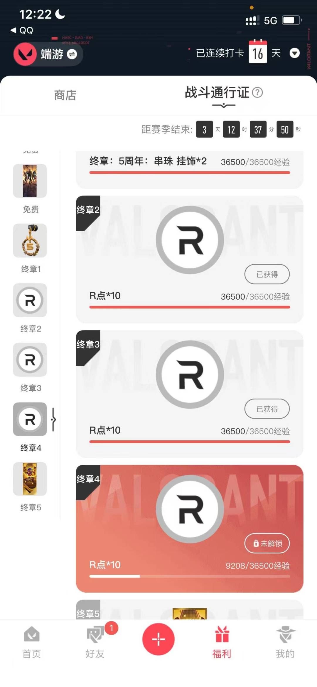 WWQQM41959无畏契约账号详情图9