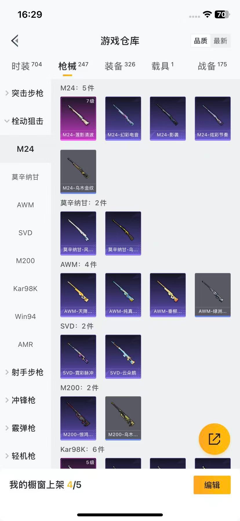 HPQM413565和平精英账号详情图10