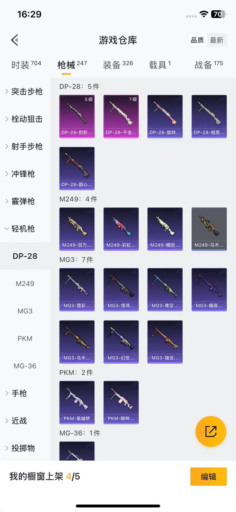 HPQM413565和平精英账号详情图14