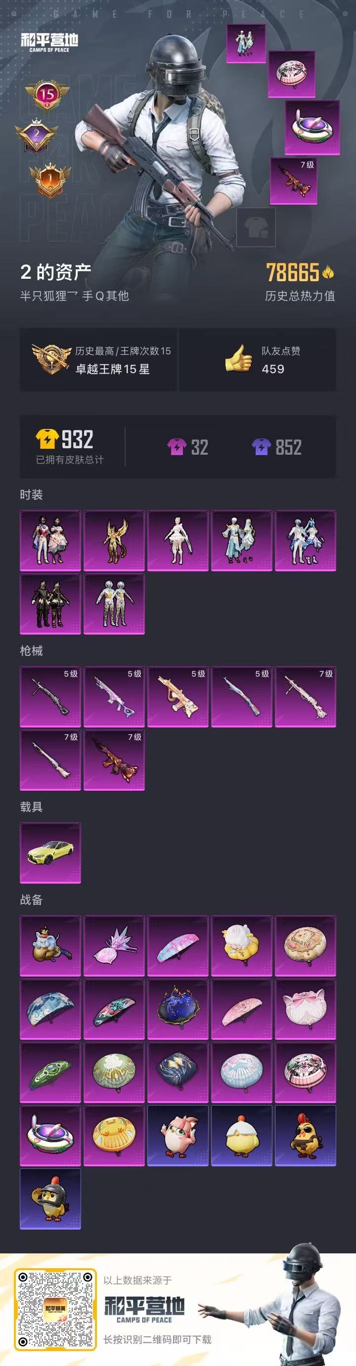 HPQM413565和平精英账号详情图19