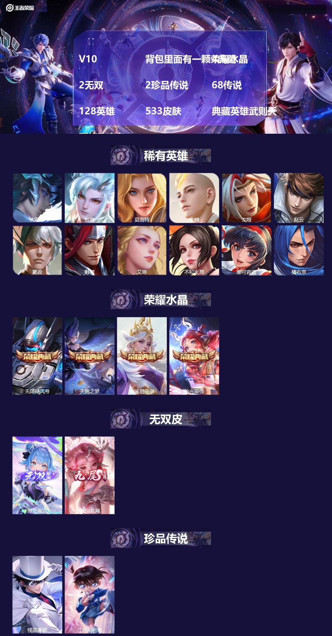 王者荣耀账号苹果QQ[15361398]V10 背包里面有一颗荣耀水晶 4典藏 2无双 2珍品传说 68传说 128英雄