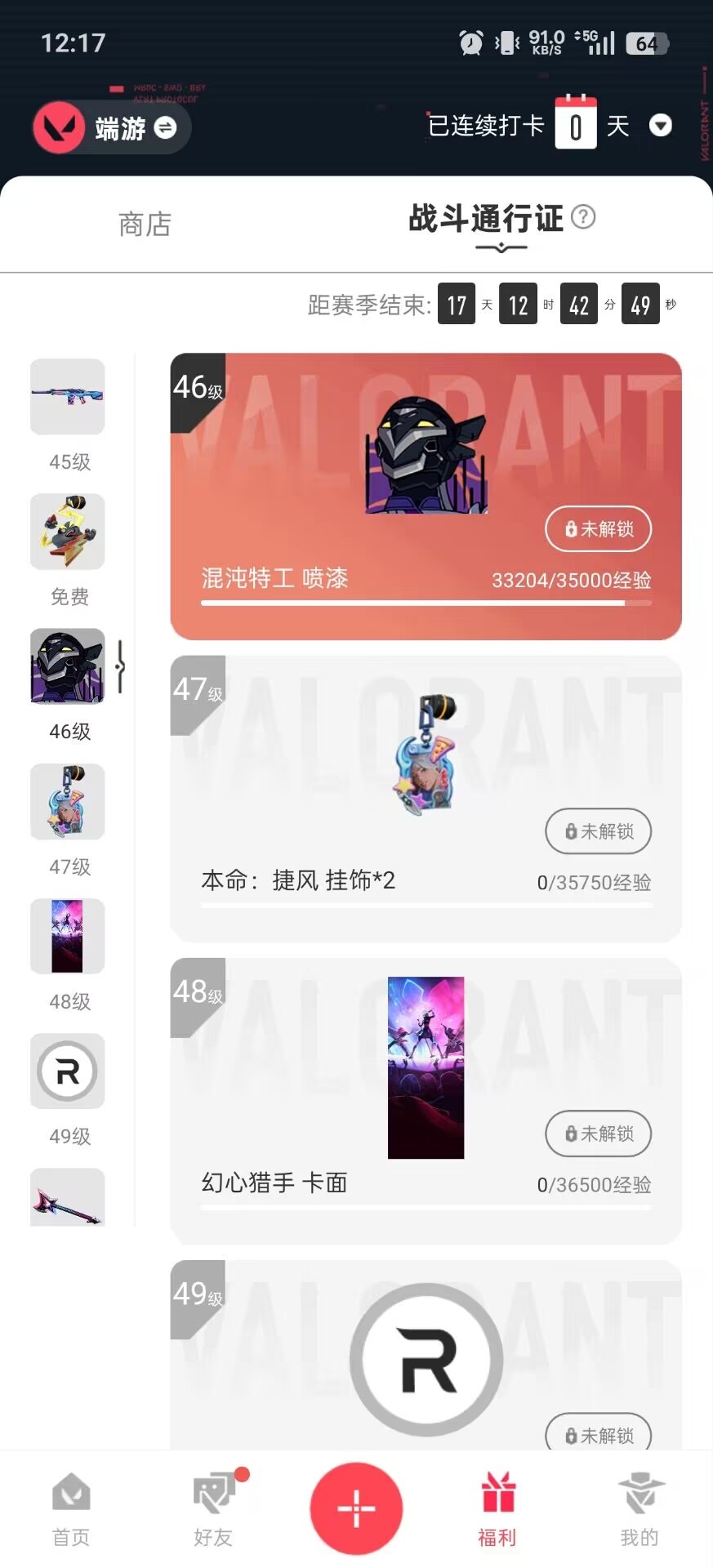WWQQM41960无畏契约账号详情图3