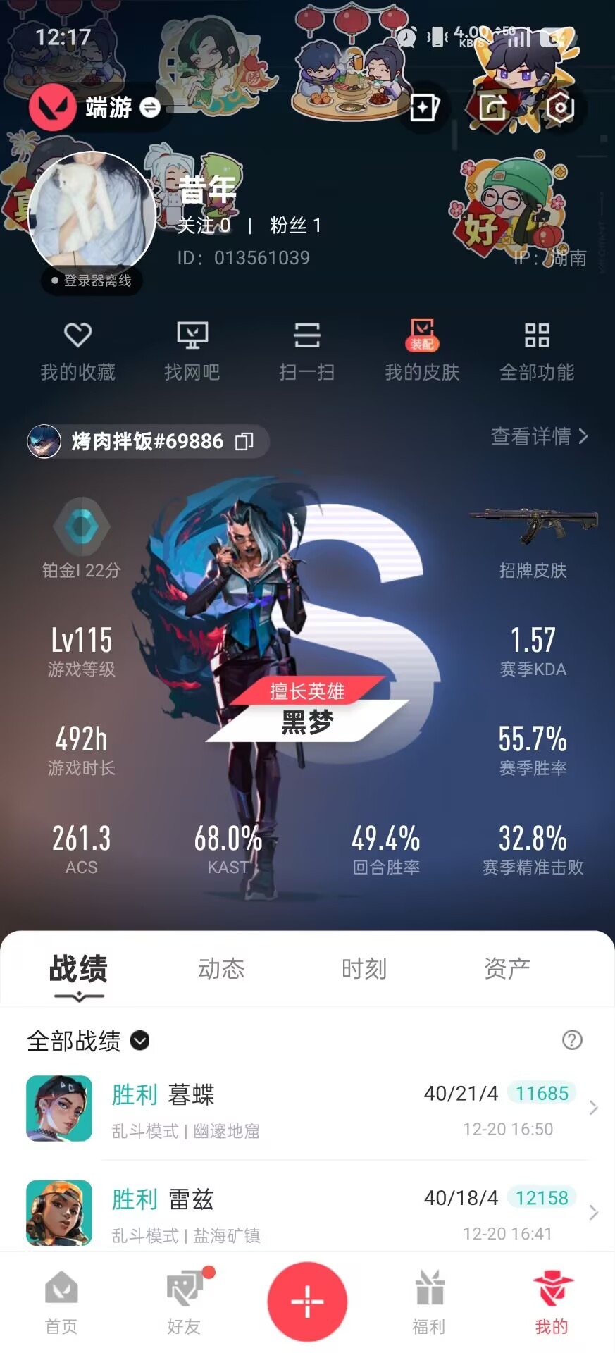 WWQQM41960无畏契约账号详情图4