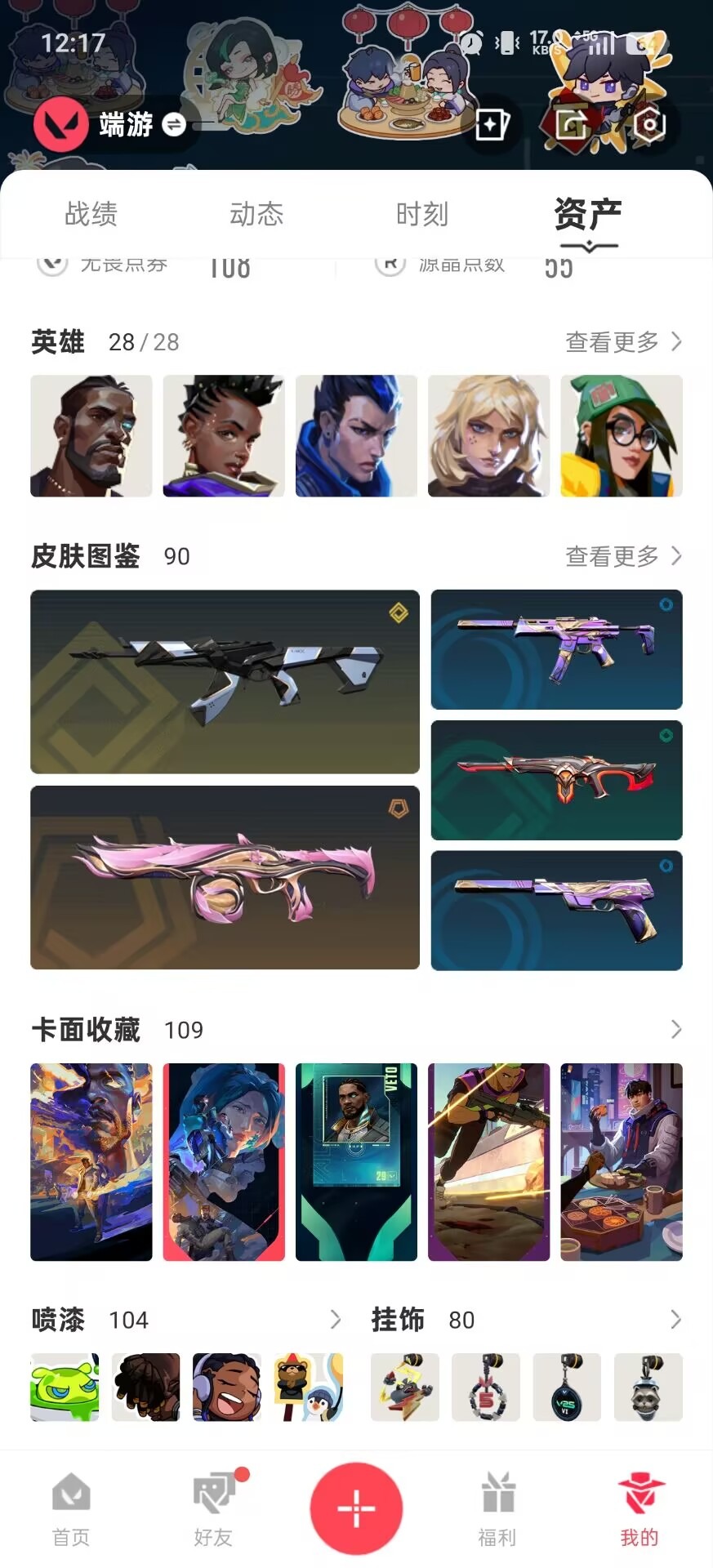 WWQQM41960无畏契约账号详情图5