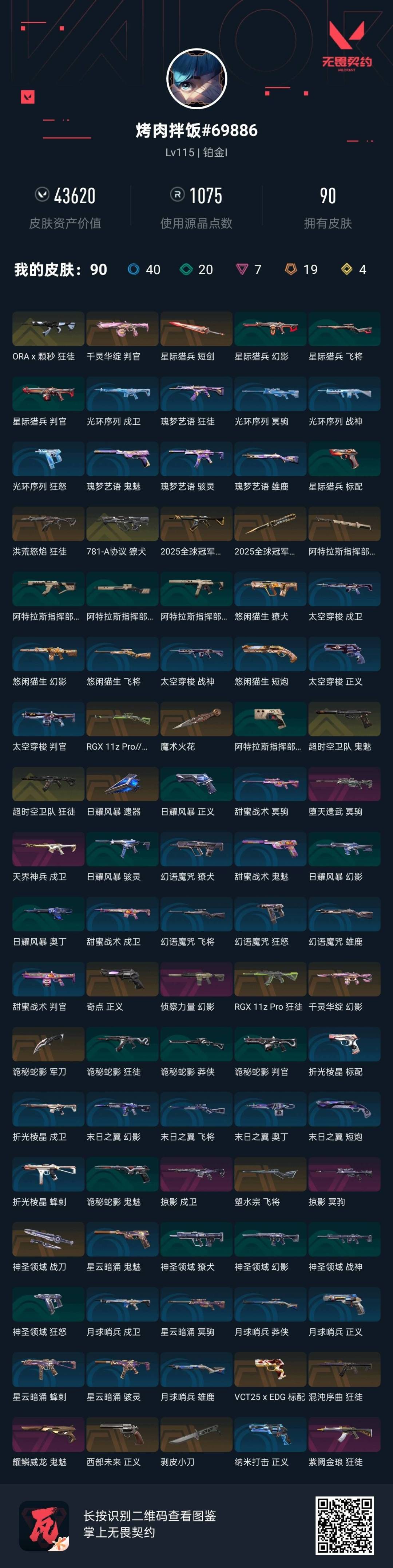 WWQQM41960无畏契约账号详情图6