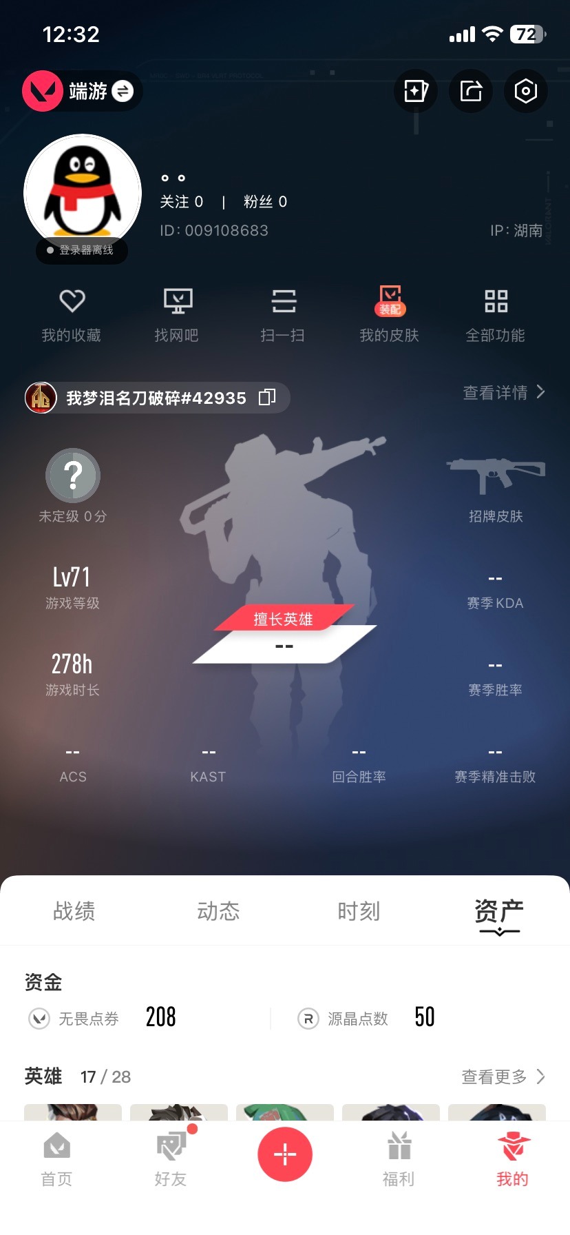 WWQQM41961无畏契约账号详情图6