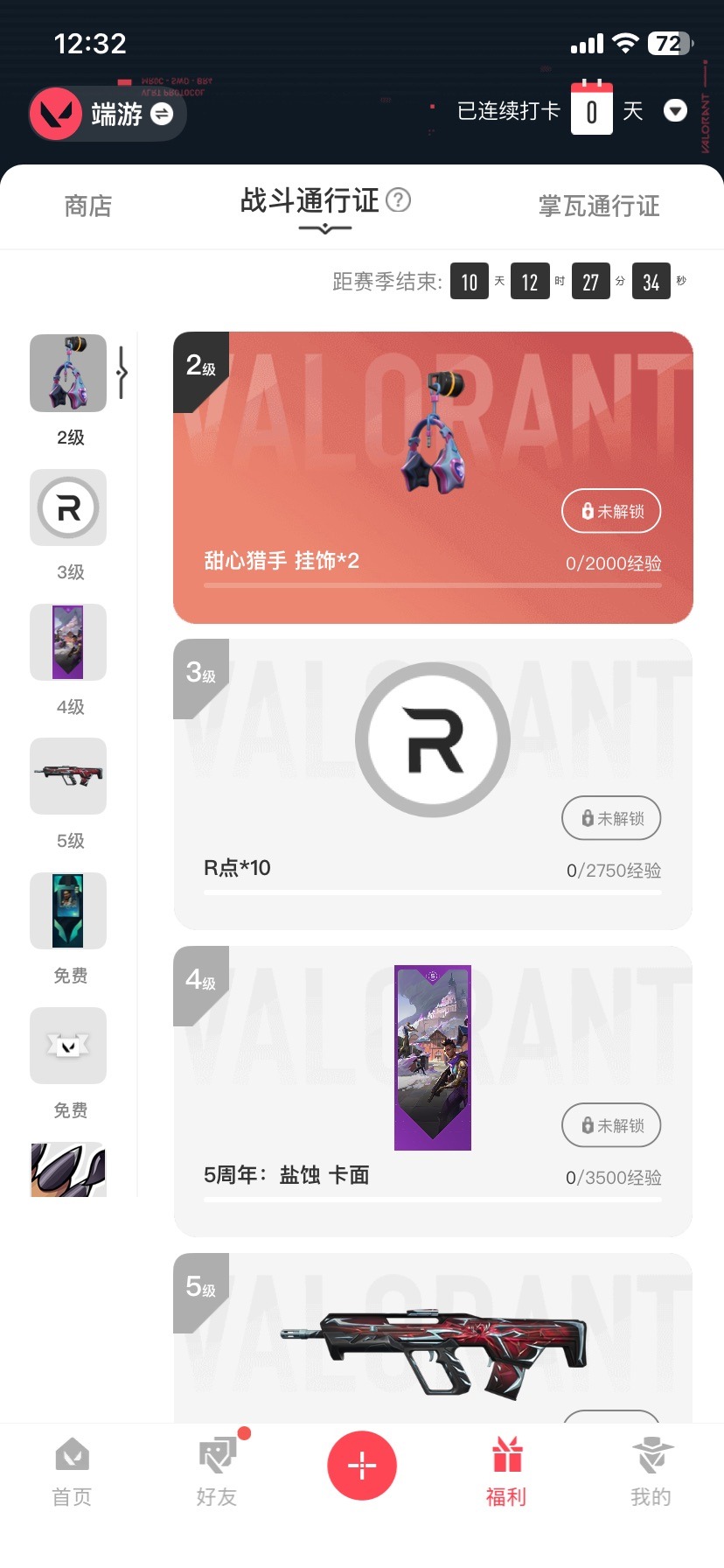 WWQQM41961无畏契约账号详情图5