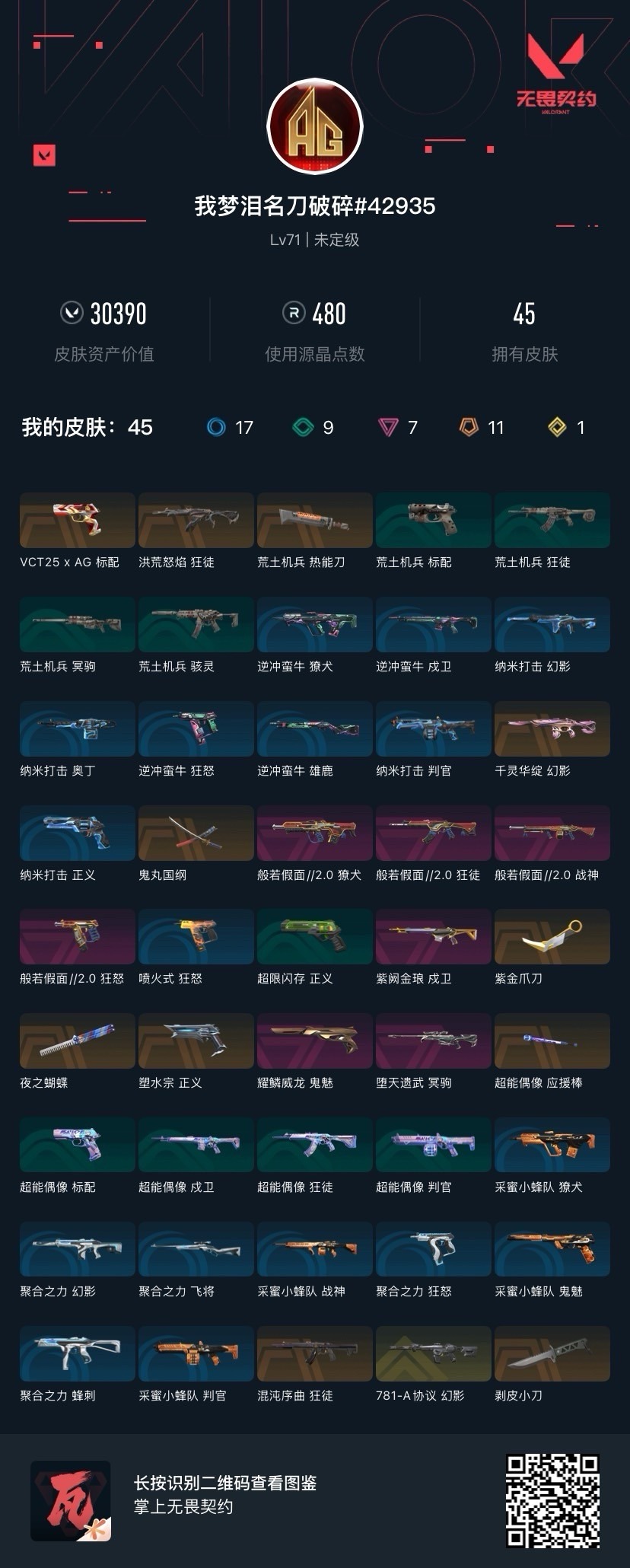 WWQQM41961无畏契约账号详情图8