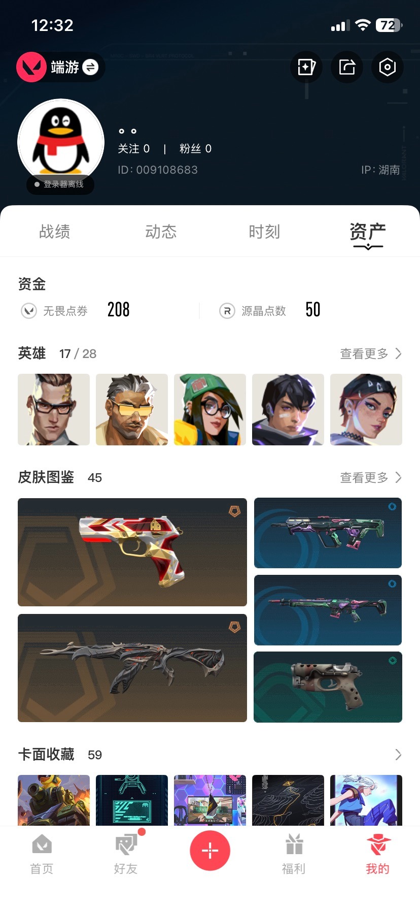 WWQQM41961无畏契约账号详情图7