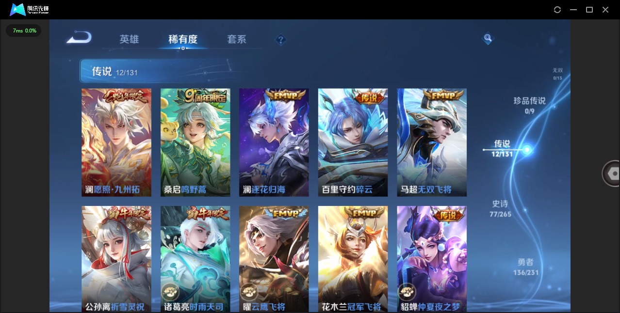 WZQM423434王者荣耀账号详情图8