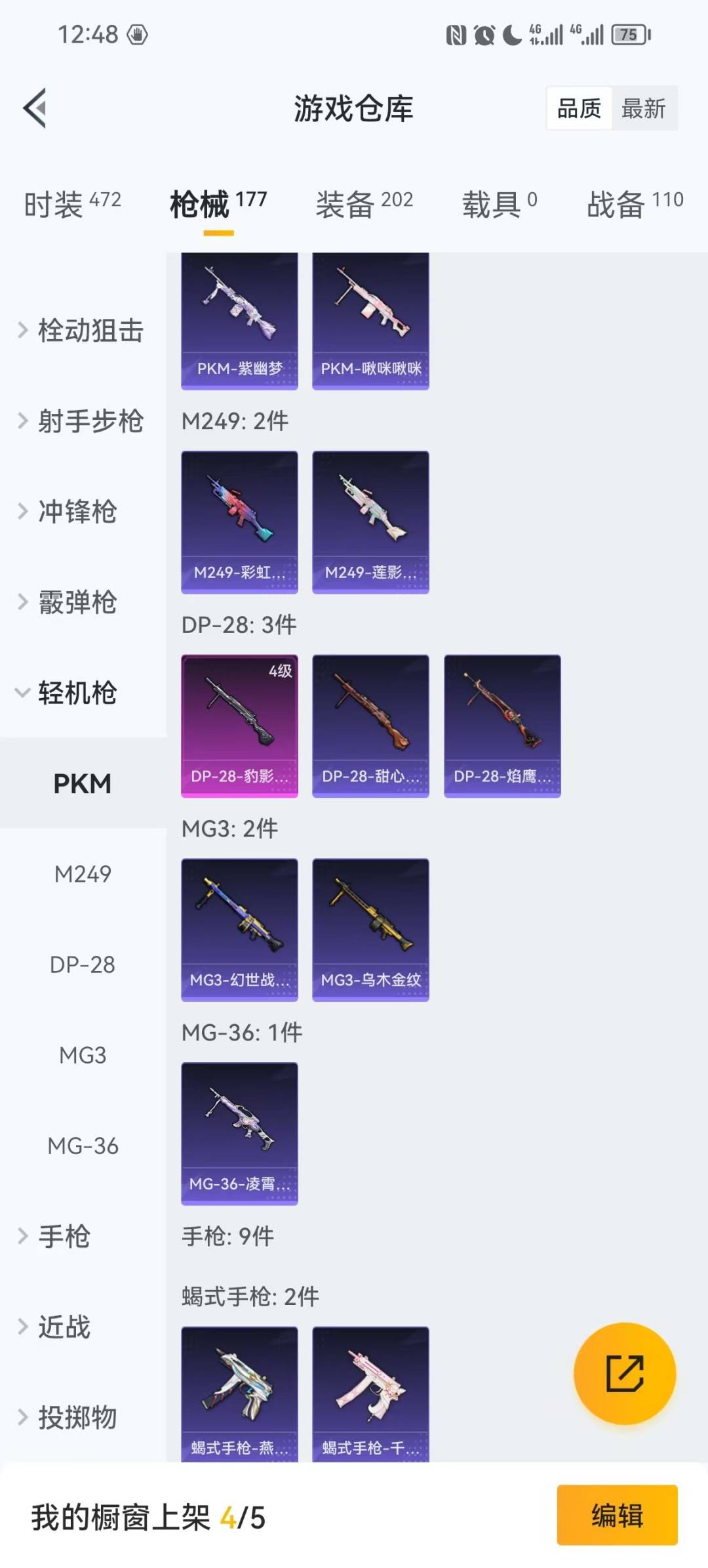 HPCMW413099和平精英账号详情图4