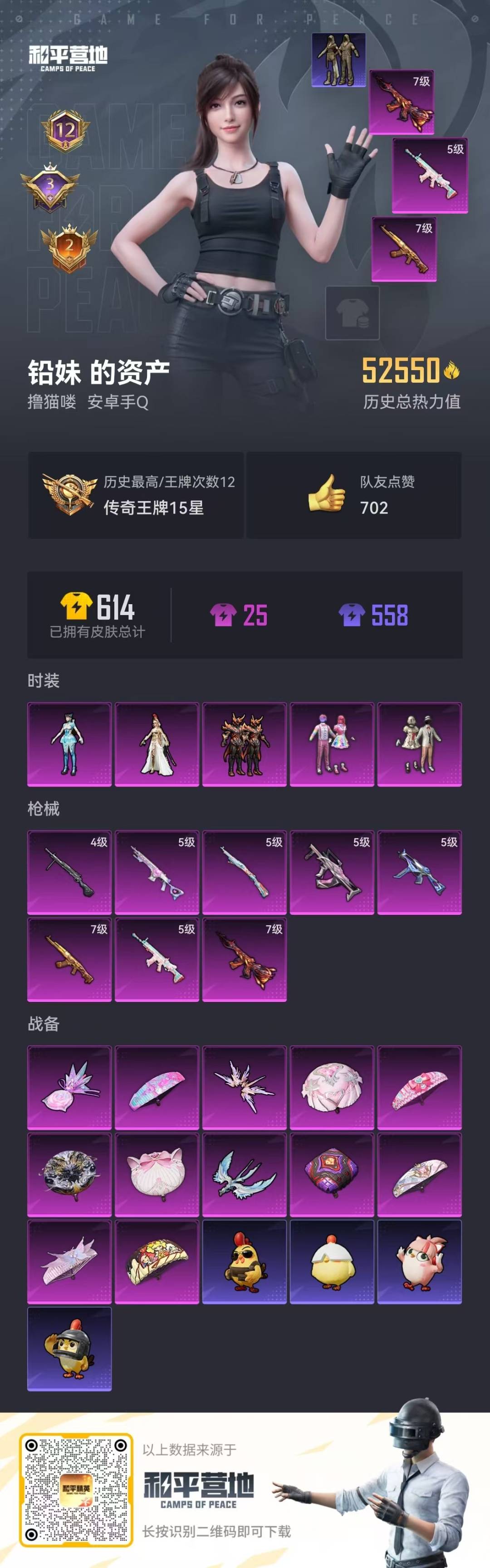 HPCMW413099和平精英账号详情图14