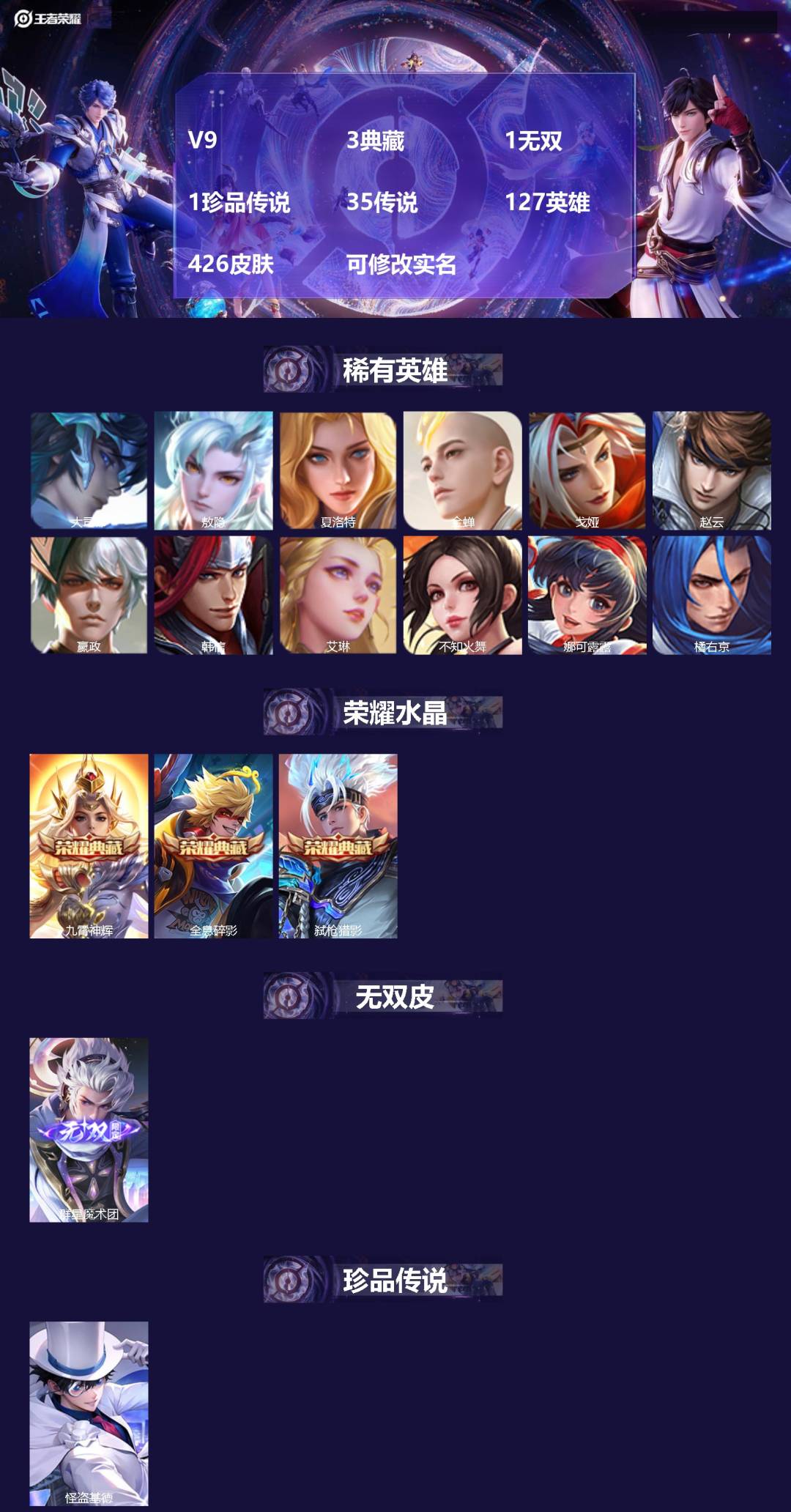 王者荣耀账号苹果QQV9 3典藏 1无双 1珍品传说 35传说 127英雄 426皮肤 可修改实名 
【英雄全皮】吕布全