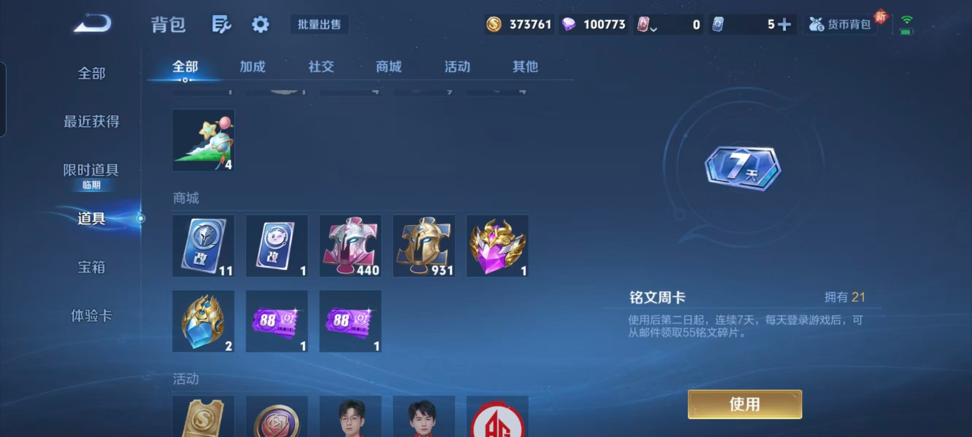 WZQM423447王者荣耀账号详情图5