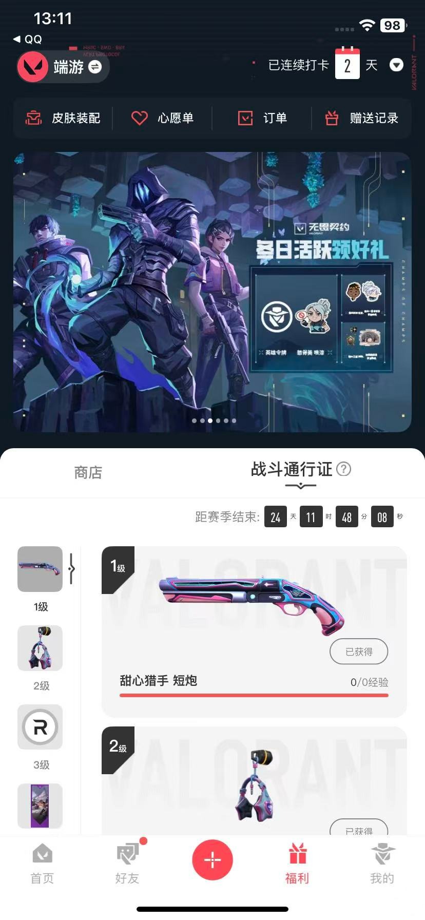 WWQQM41966无畏契约账号详情图5 WWQQM41966无畏契约账号详情图5