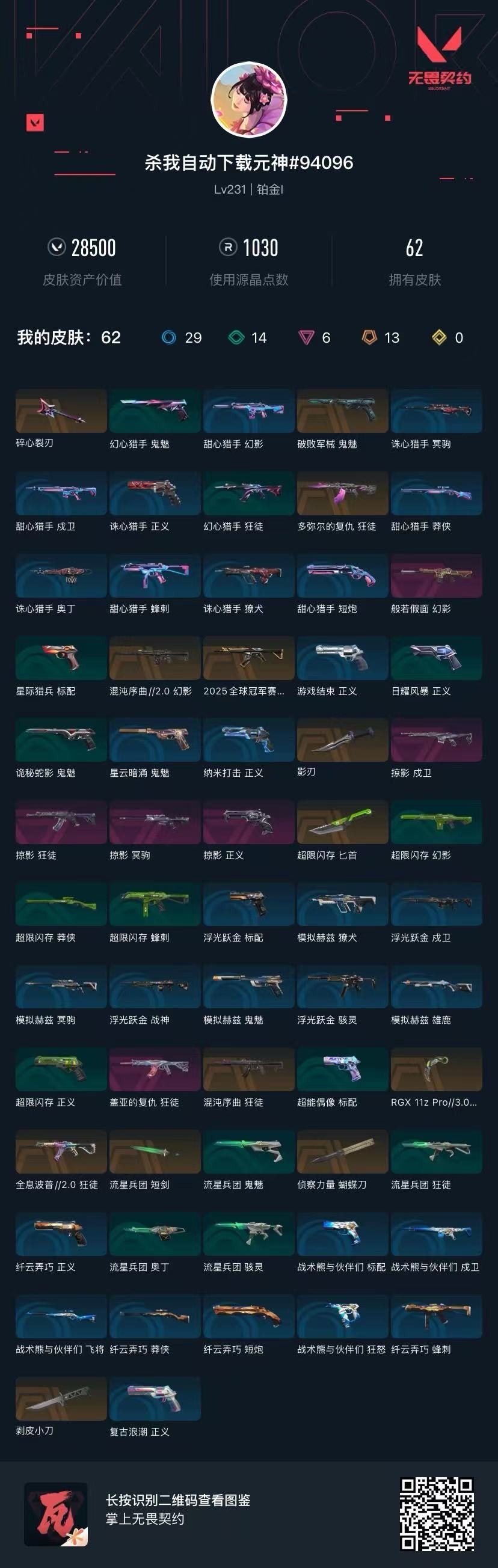 WWQQM41966无畏契约账号详情图6 WWQQM41966无畏契约账号详情图6