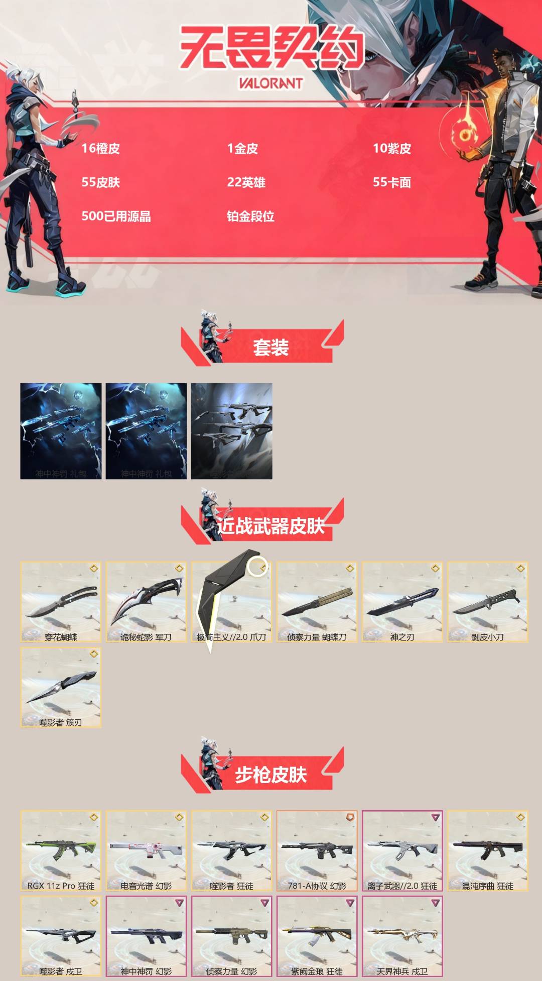 WWQQM41967无畏契约账号详情图3