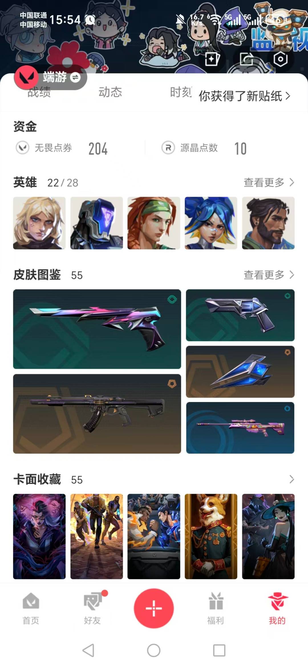 WWQQM41967无畏契约账号详情图6