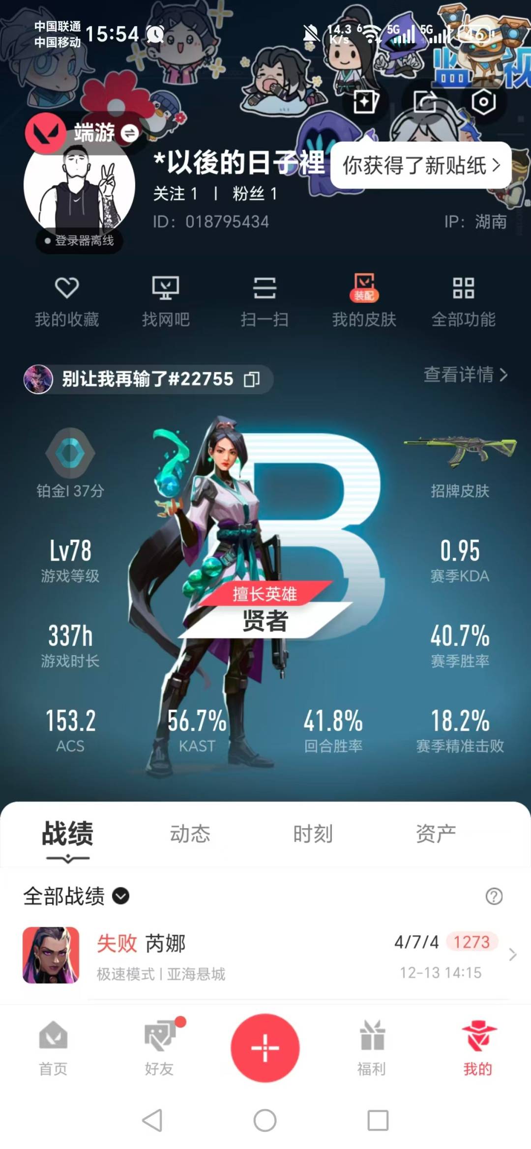 WWQQM41967无畏契约账号详情图5