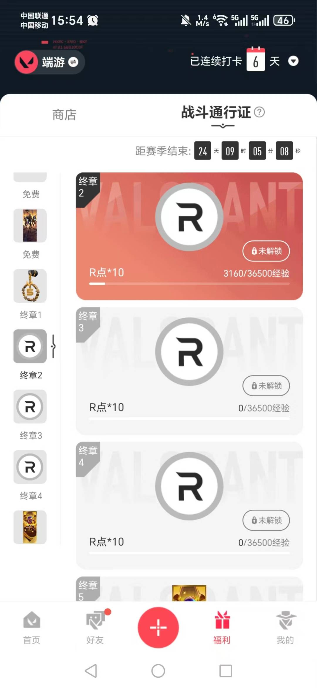 WWQQM41967无畏契约账号详情图7