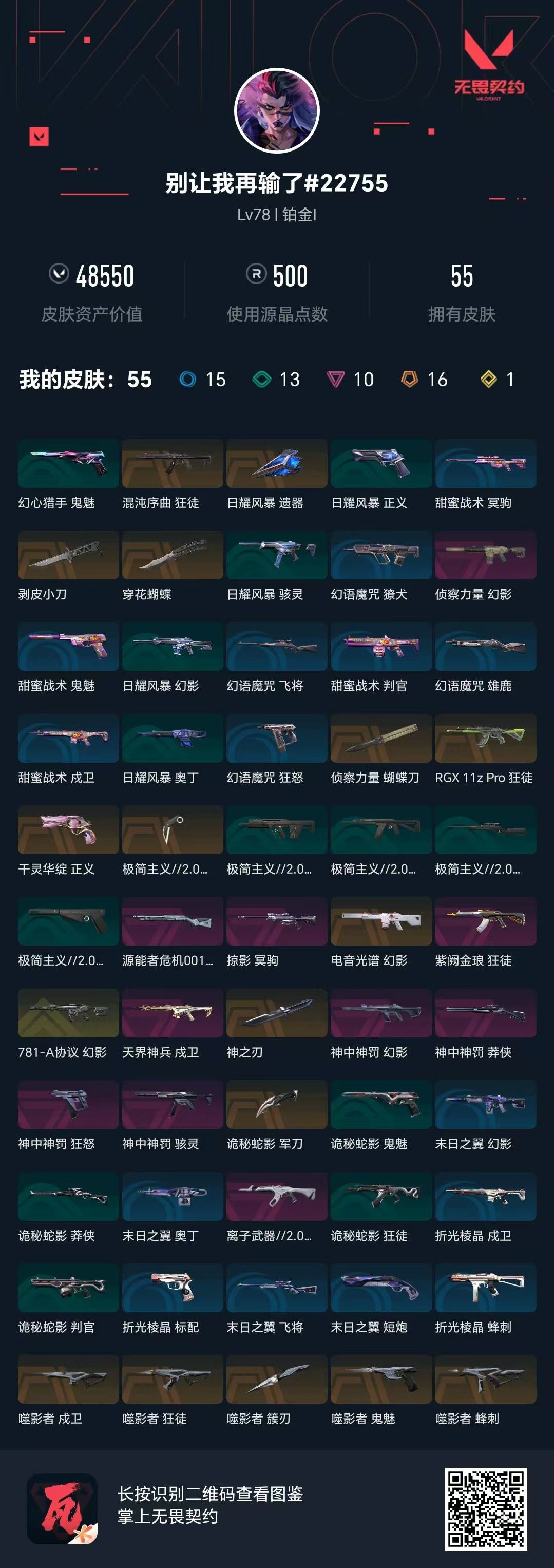 WWQQM41967无畏契约账号详情图8