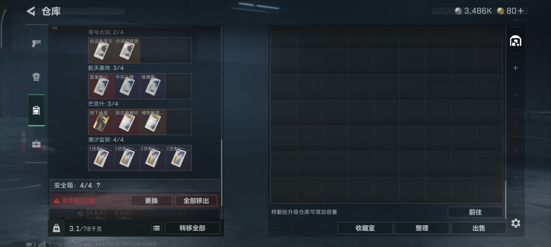 SJZQM44464三角洲行动账号详情图5