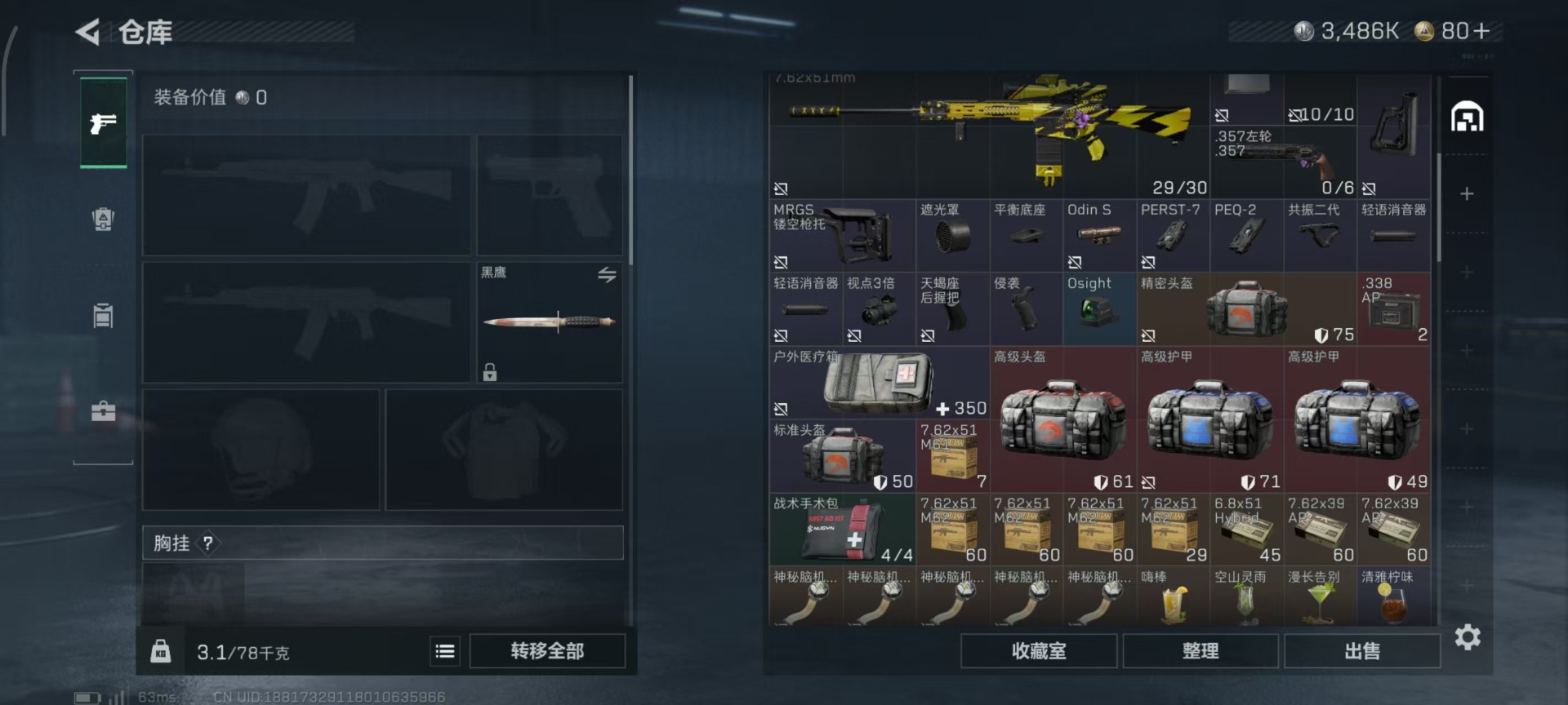 SJZQM44464三角洲行动账号详情图7