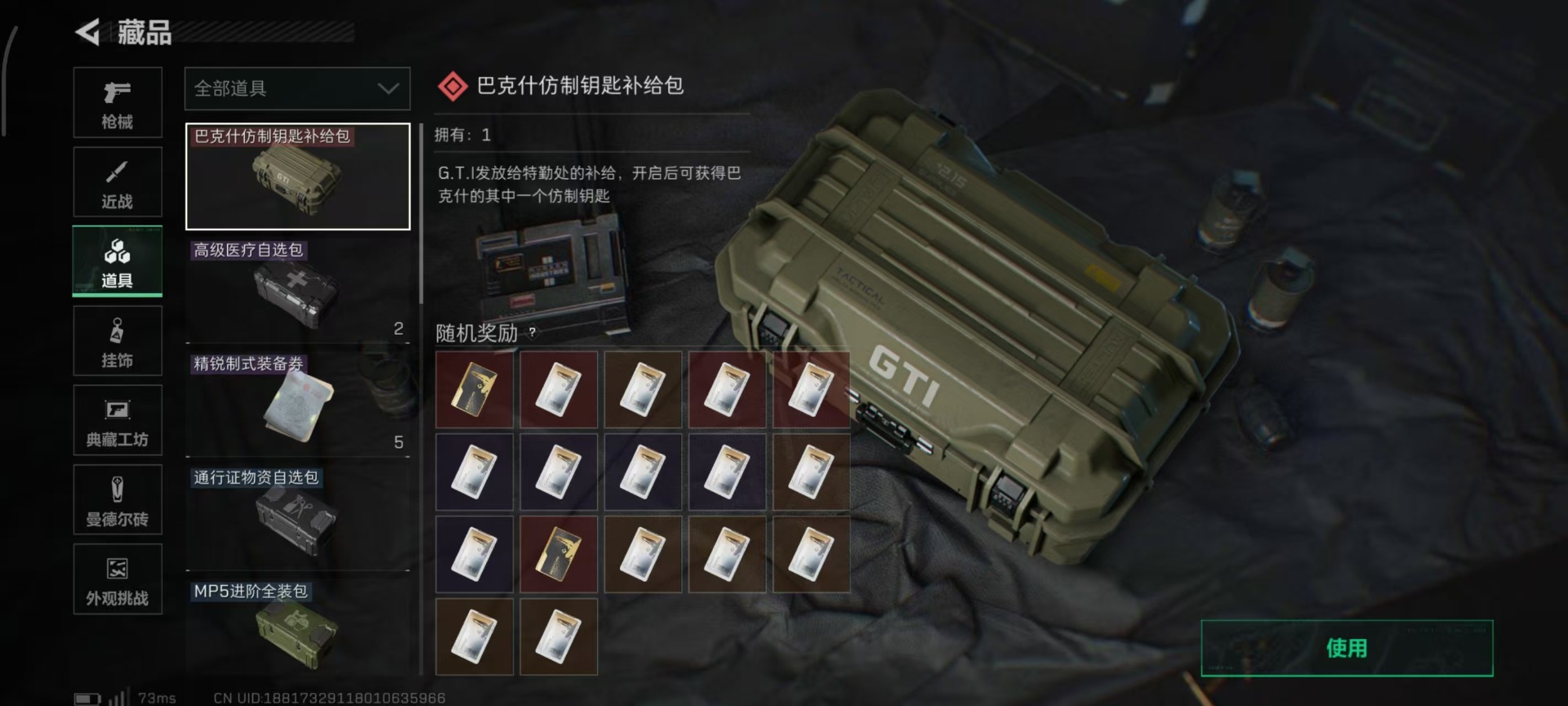 SJZQM44464三角洲行动账号详情图14