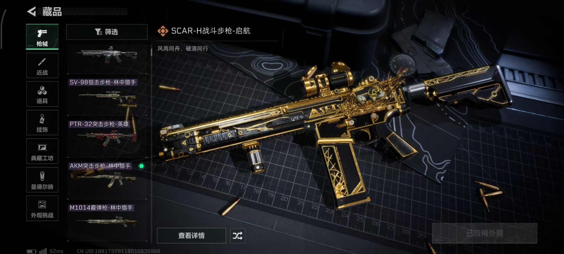 SJZQM44464三角洲行动账号详情图17