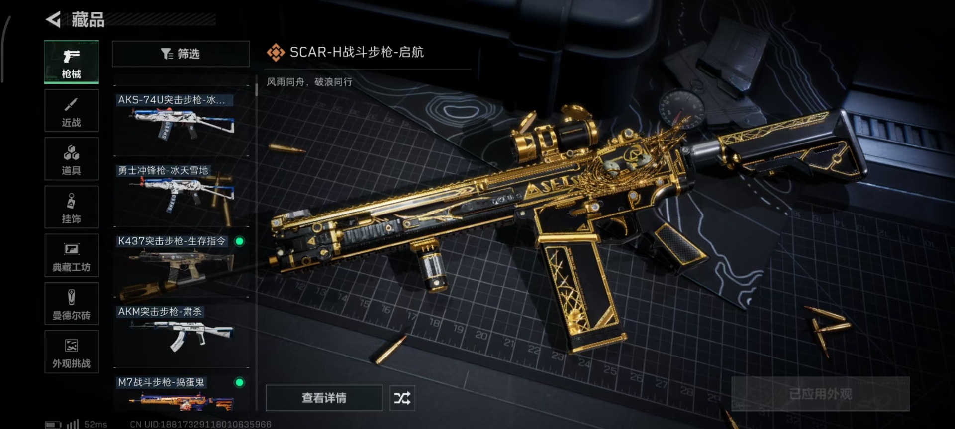 SJZQM44464三角洲行动账号详情图16